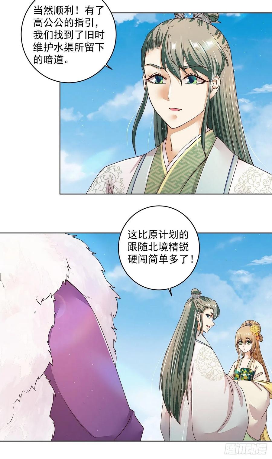 第197回 云游子-第187话