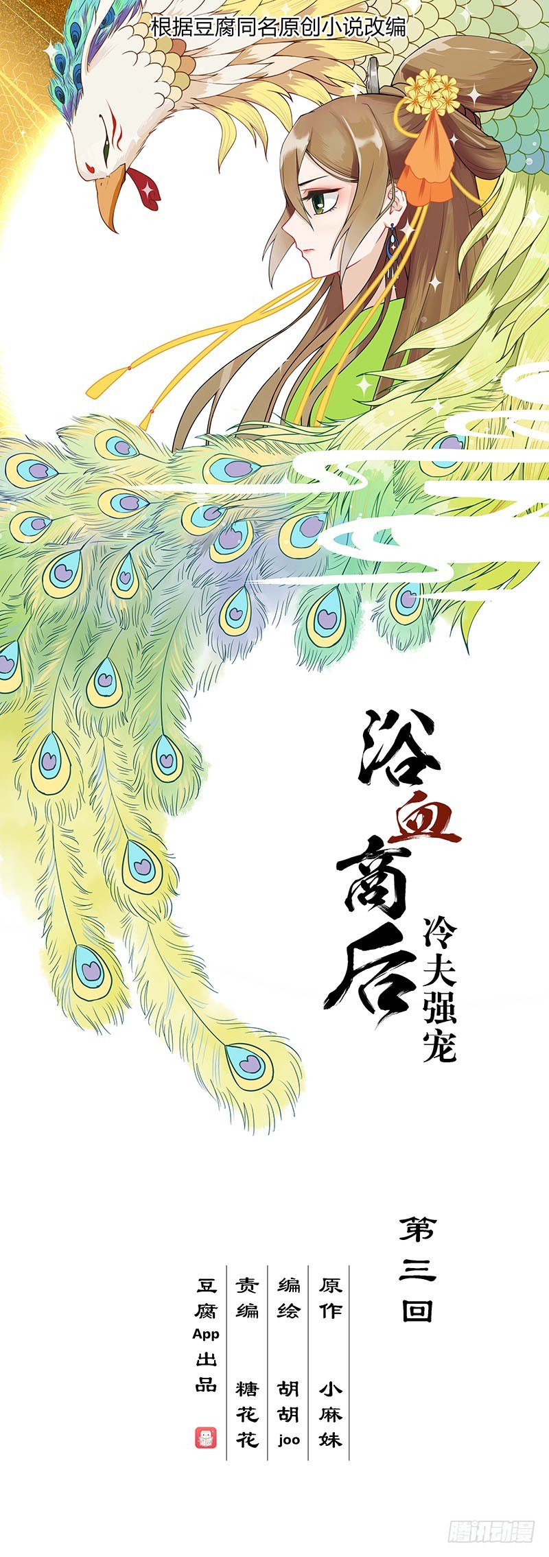 第3回重逢-第3话