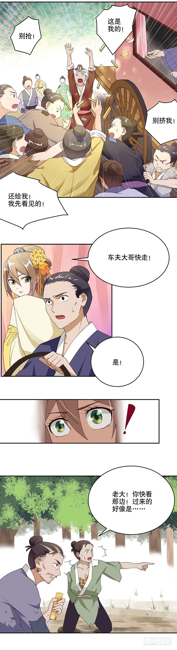 第3回重逢-第3话
