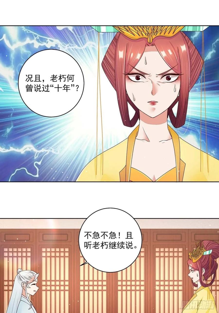 第201回 终于可以交差了-第191话