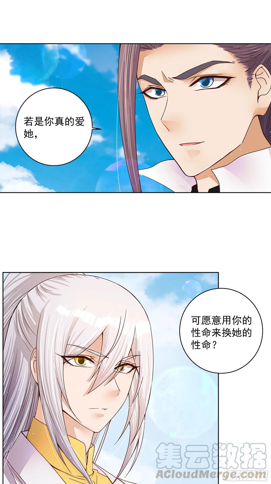 第207回 你舍得吗-第197话