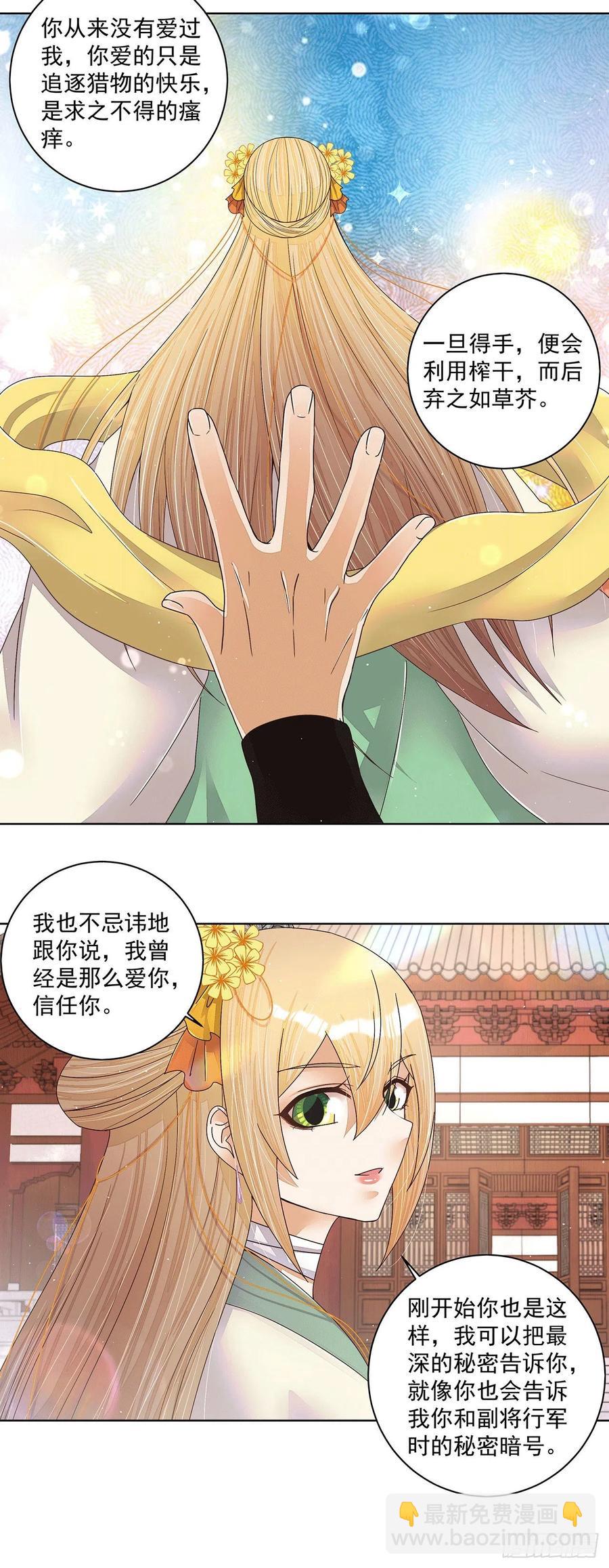 第209回 没得到天下也没了你-第199话