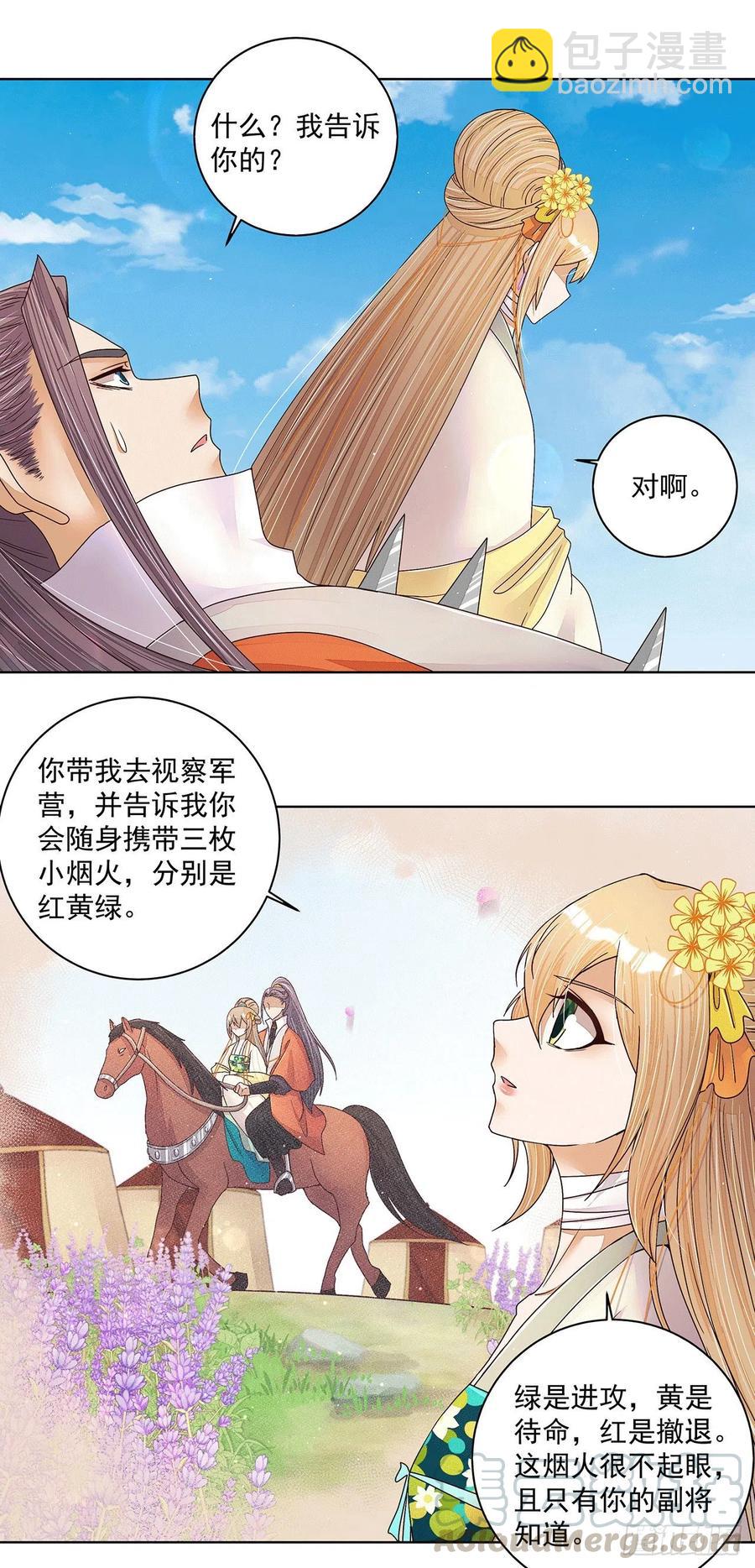第209回 没得到天下也没了你-第199话
