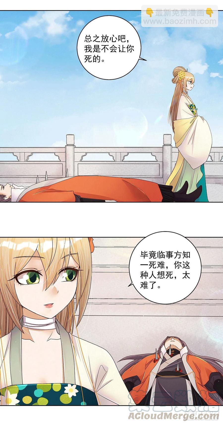 第209回 没得到天下也没了你-第199话