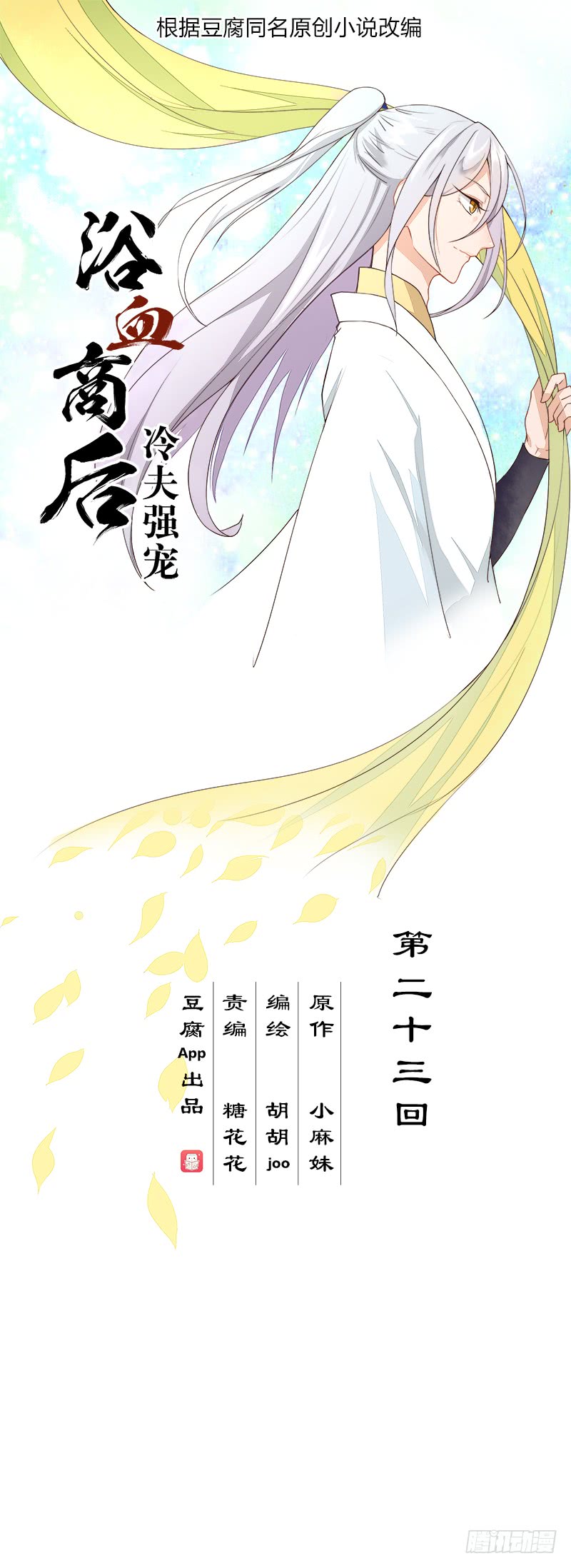 第23回桃核-第23话