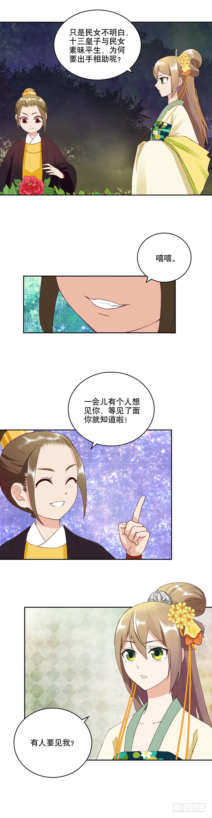 第25回他-第25话