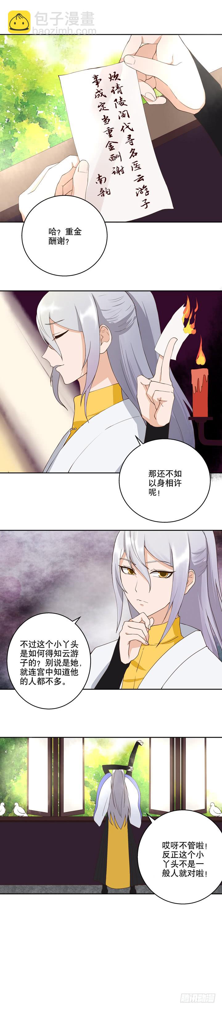 第29回杨柔-第29话