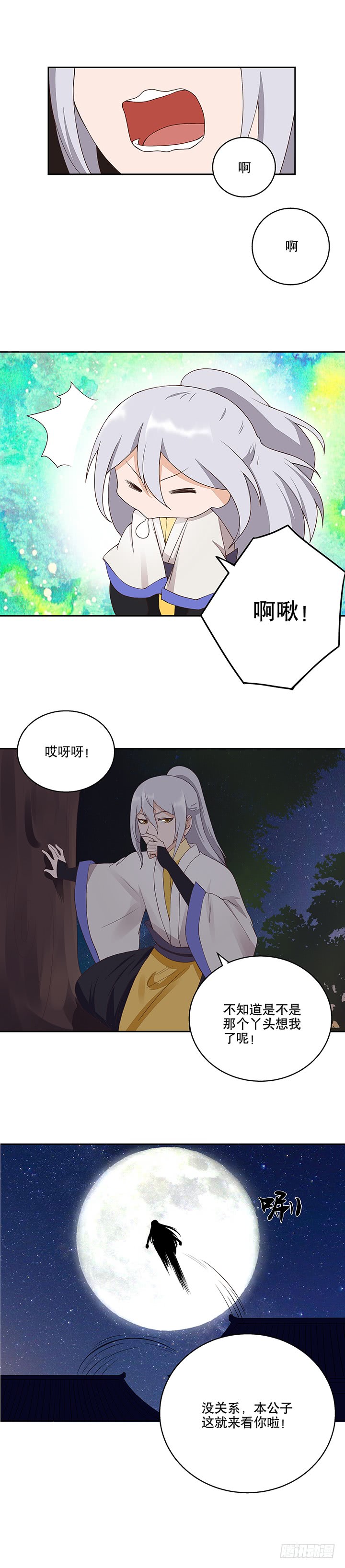 第31回云游子的下落-第31话