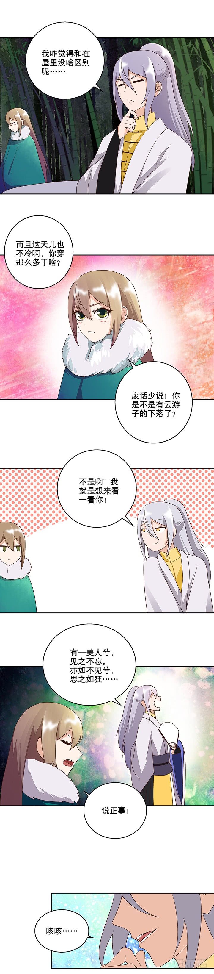 第31回云游子的下落-第31话