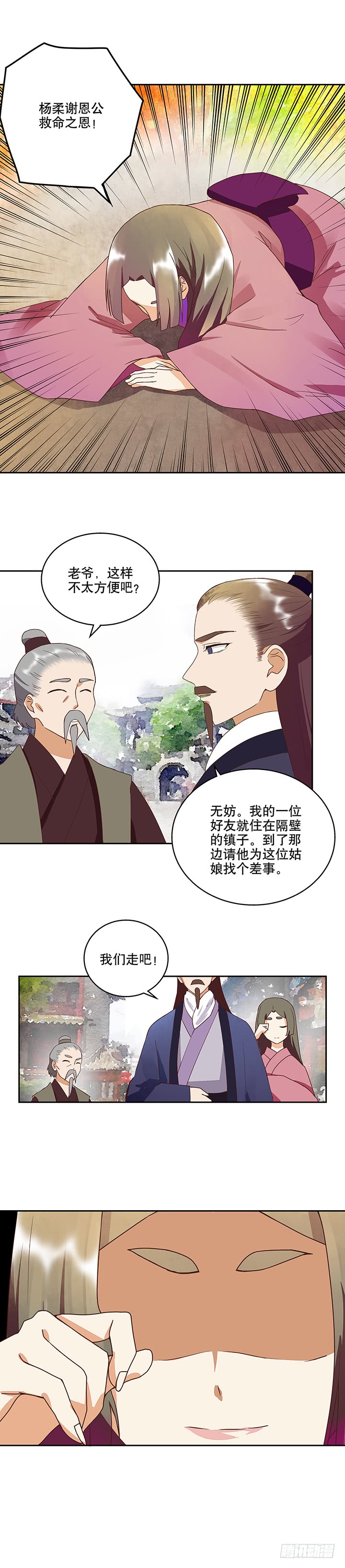 第33回疑点-第33话