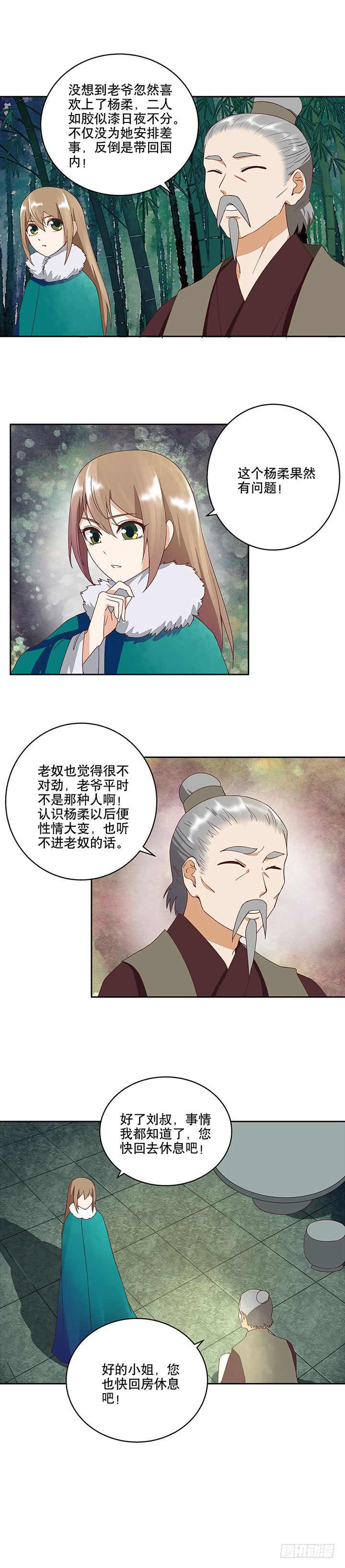 第33回疑点-第33话