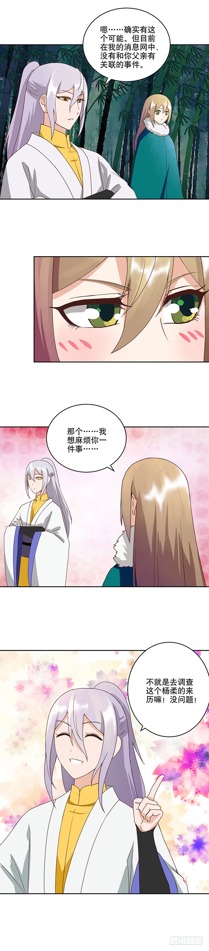 第33回疑点-第33话