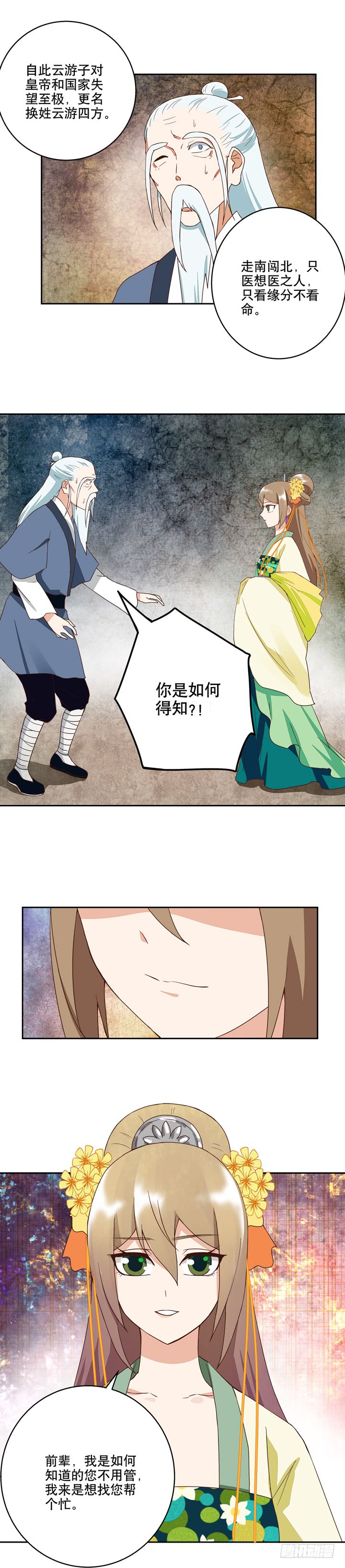 第34回云游子-第35话