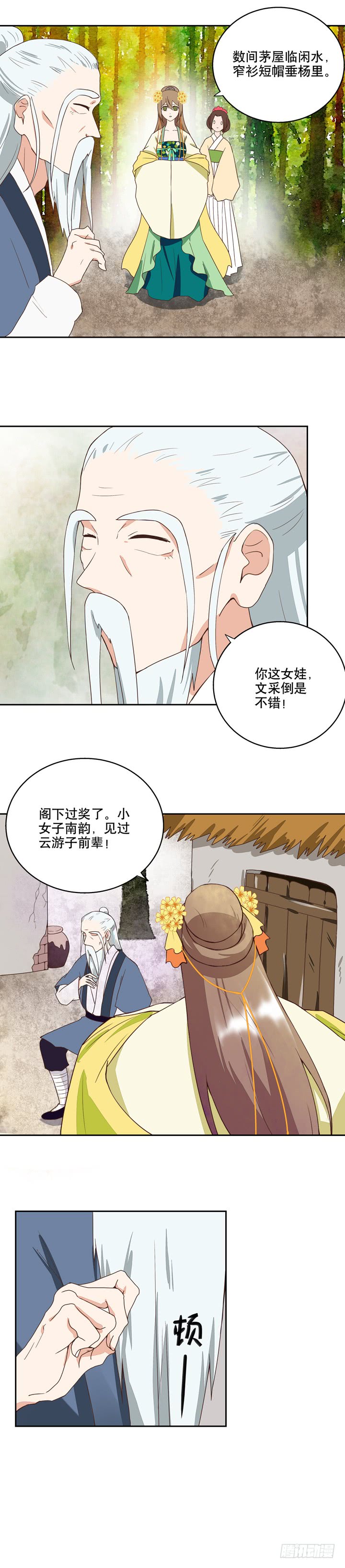 第34回云游子-第35话