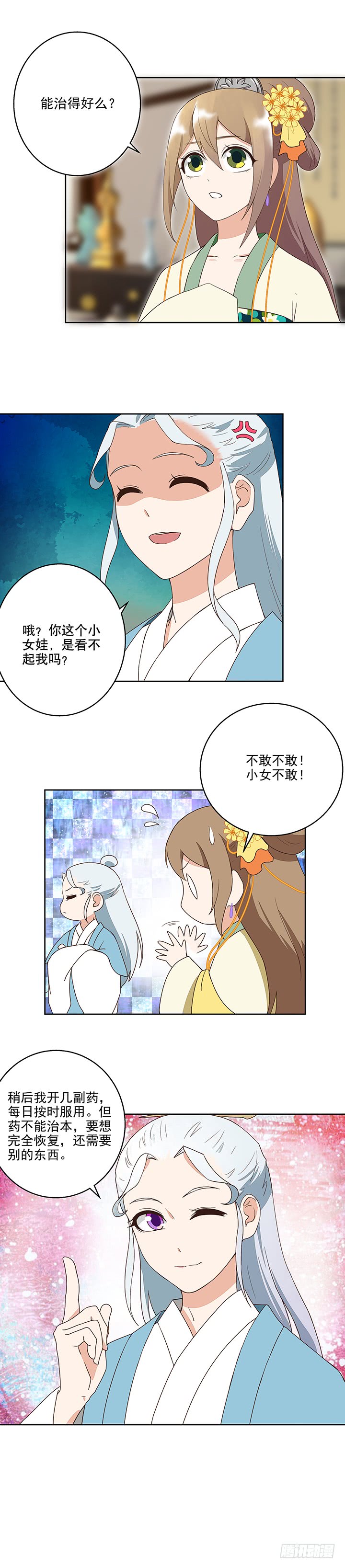 第36回为娘看诊-第37话