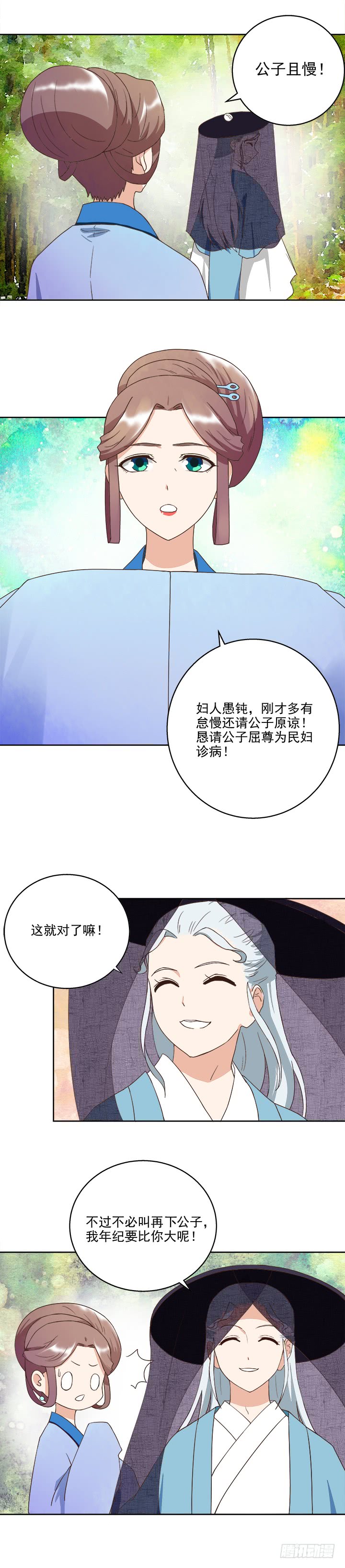 第36回为娘看诊-第37话