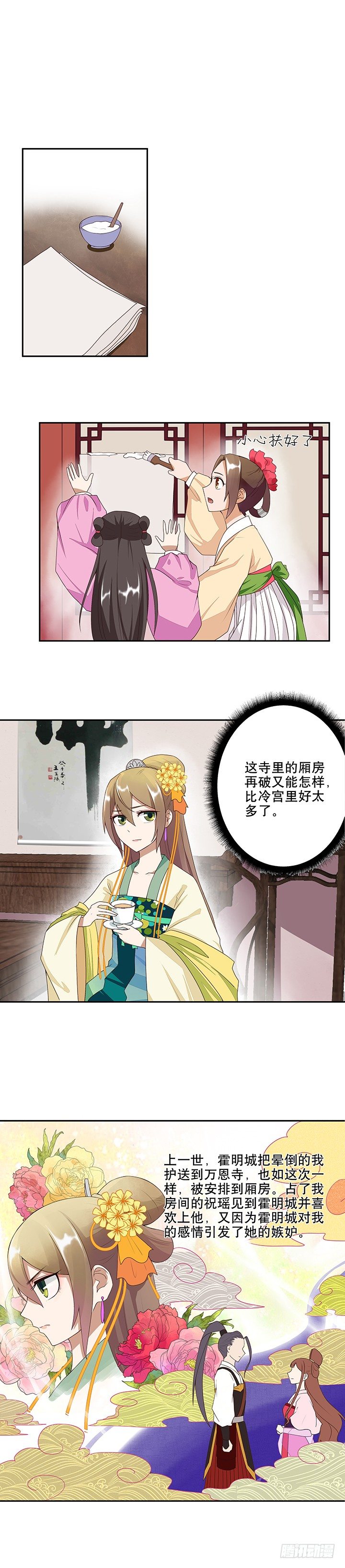 第5回万恩寺-第5话