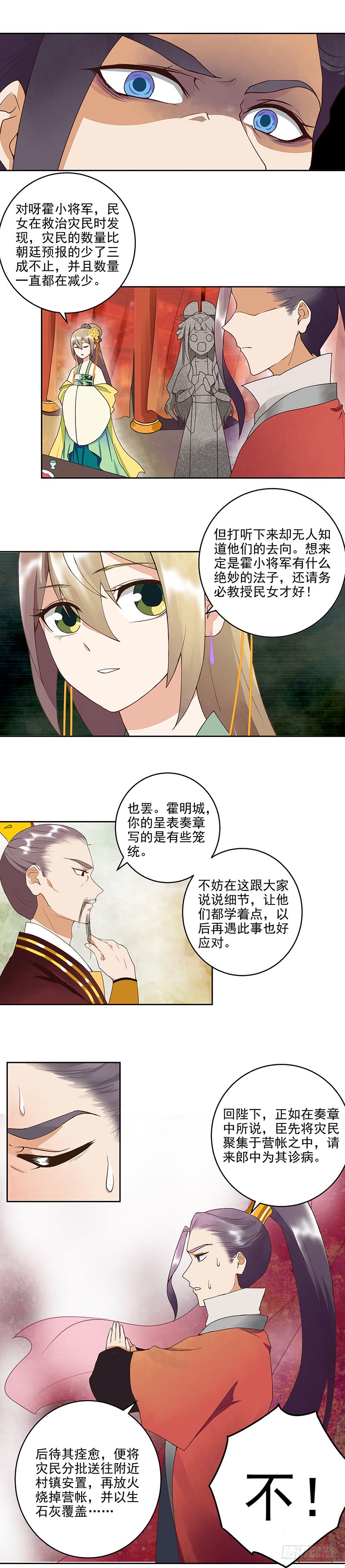 第46回 当庭对峙-第47话