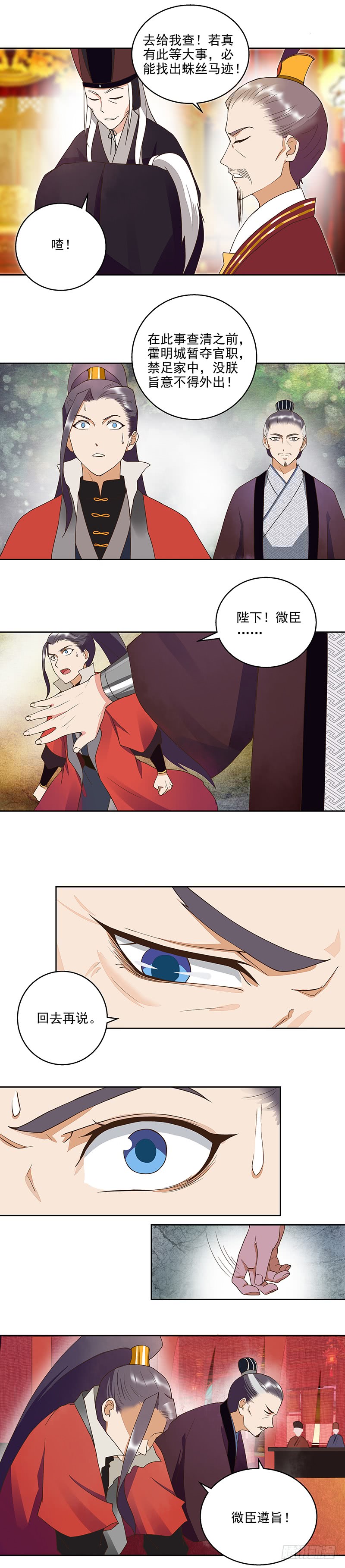 第46回 当庭对峙-第47话