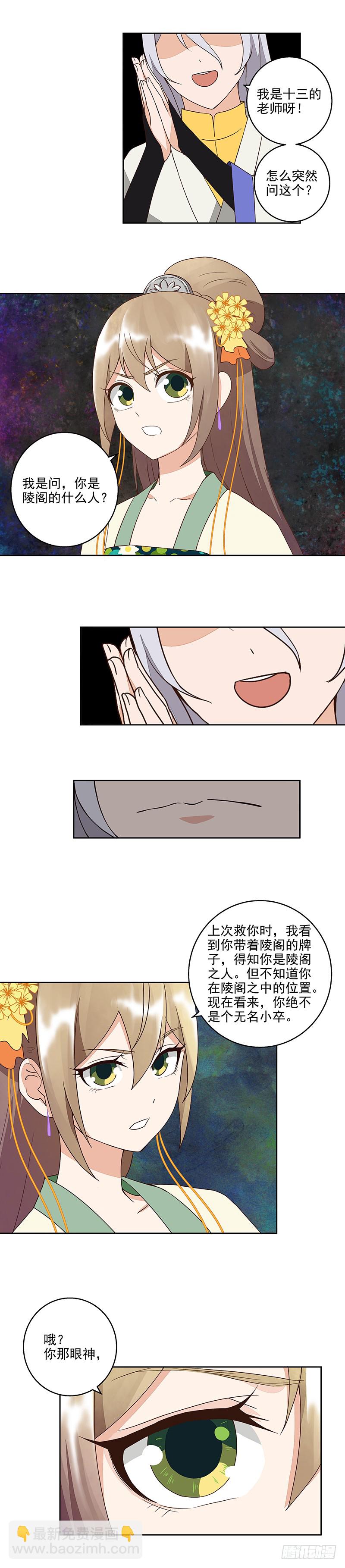 第48回 消息-第49话