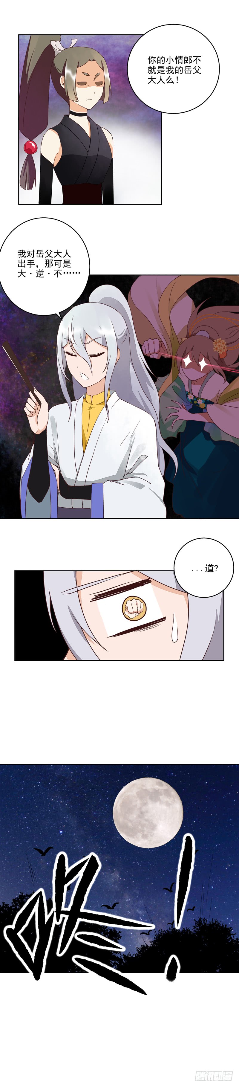 第54回 暗算-第55话