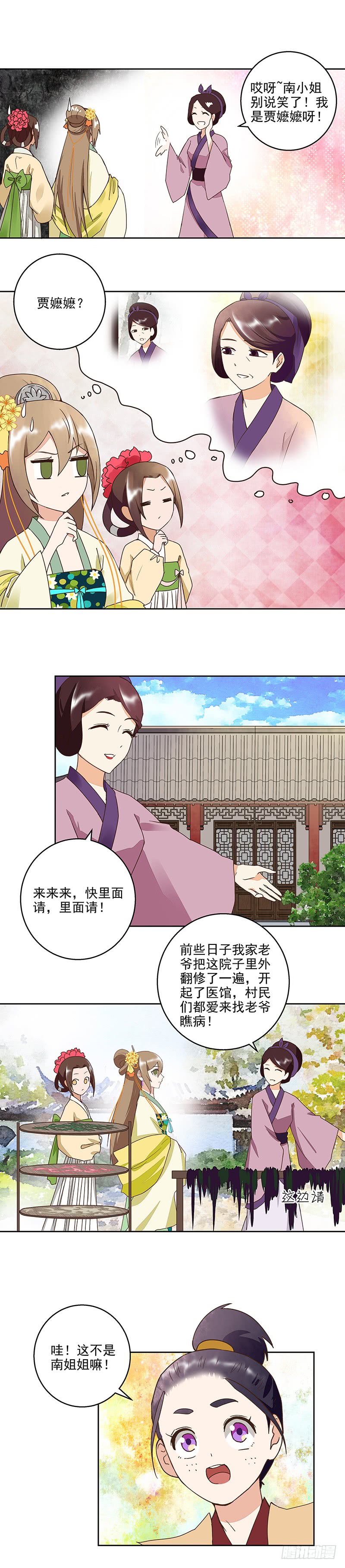 第58回 高总管带来的消息-第59话