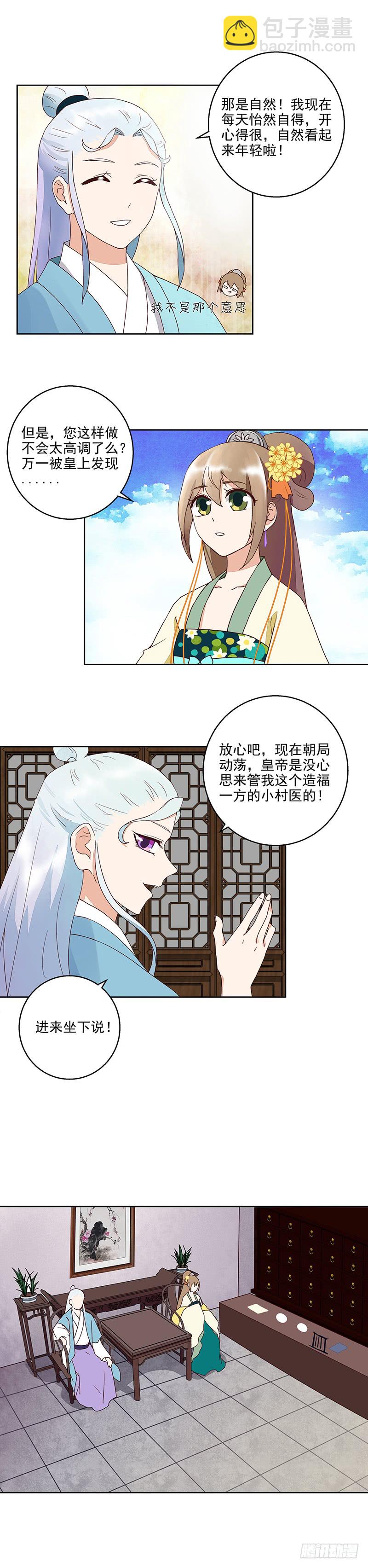 第58回 高总管带来的消息-第59话