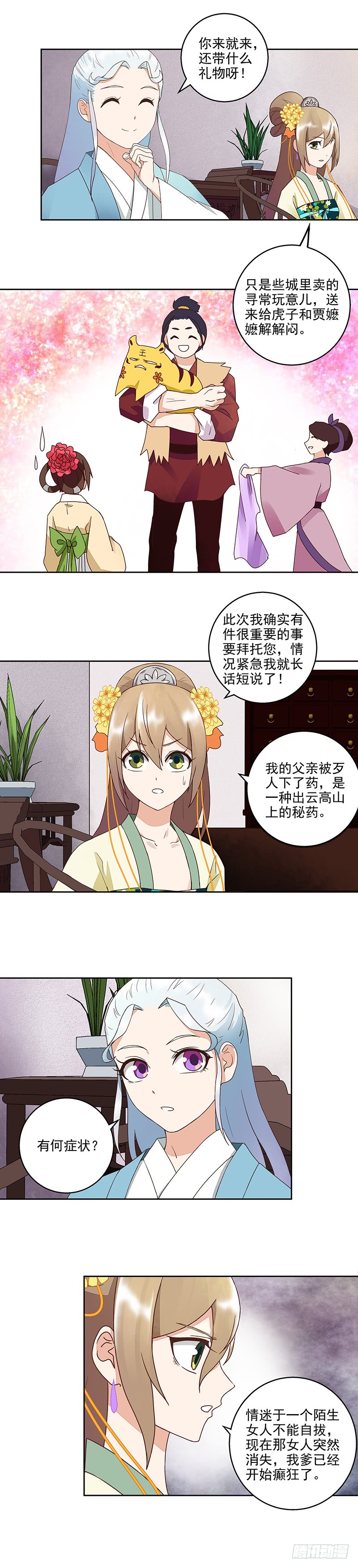 第58回 高总管带来的消息-第59话