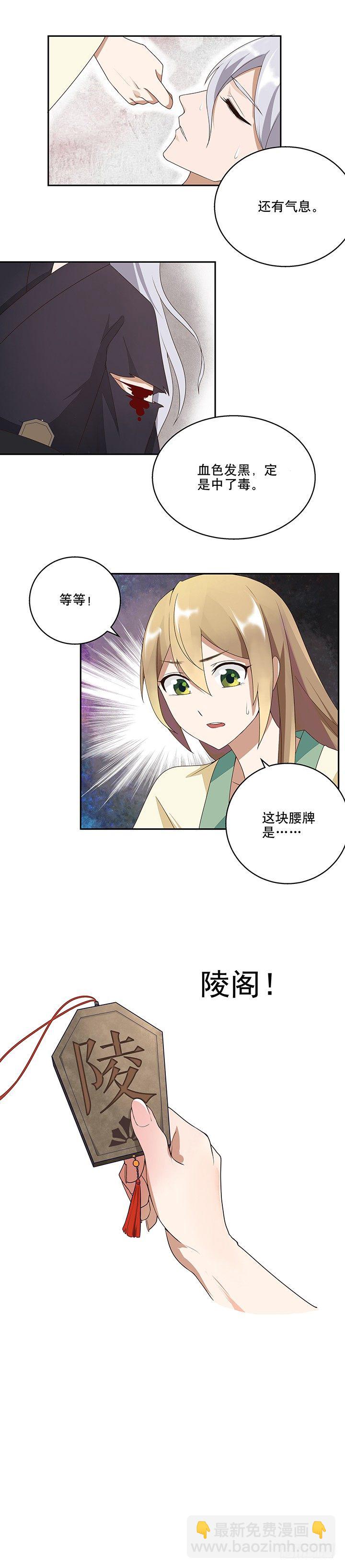 第7回陵阁-第7话