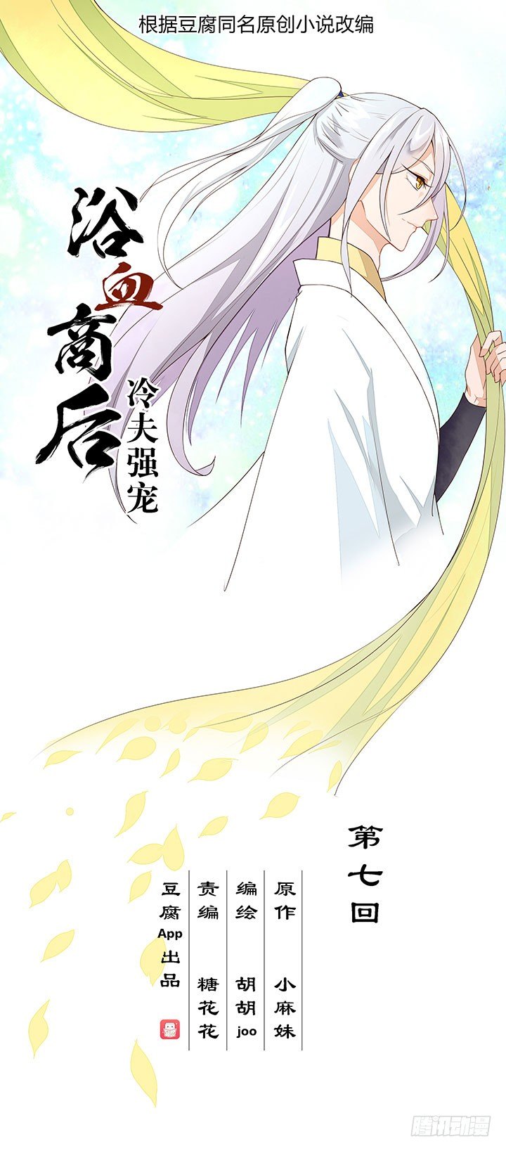 第7回陵阁-第7话