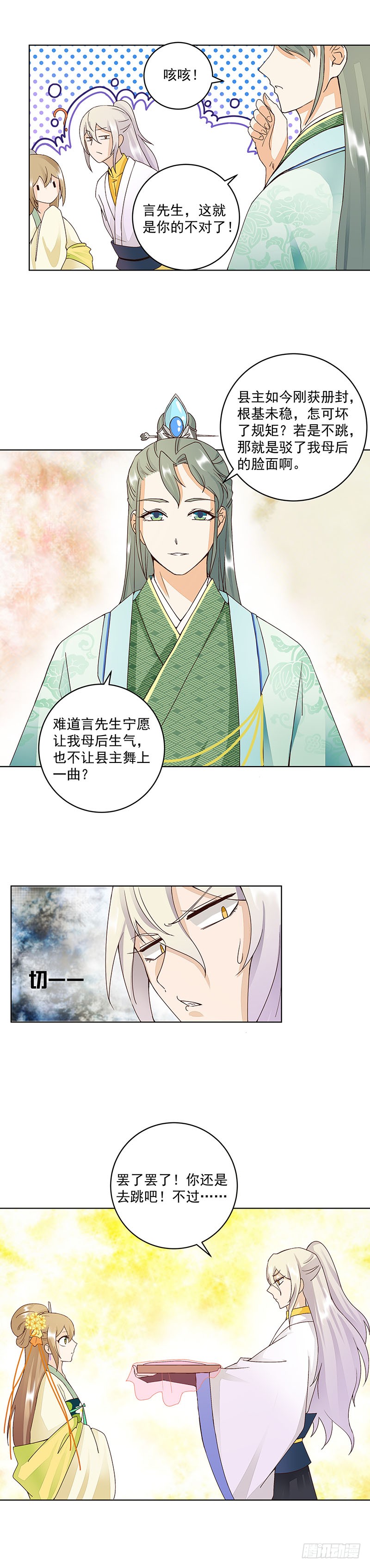 第64回 舞衣！-第65话