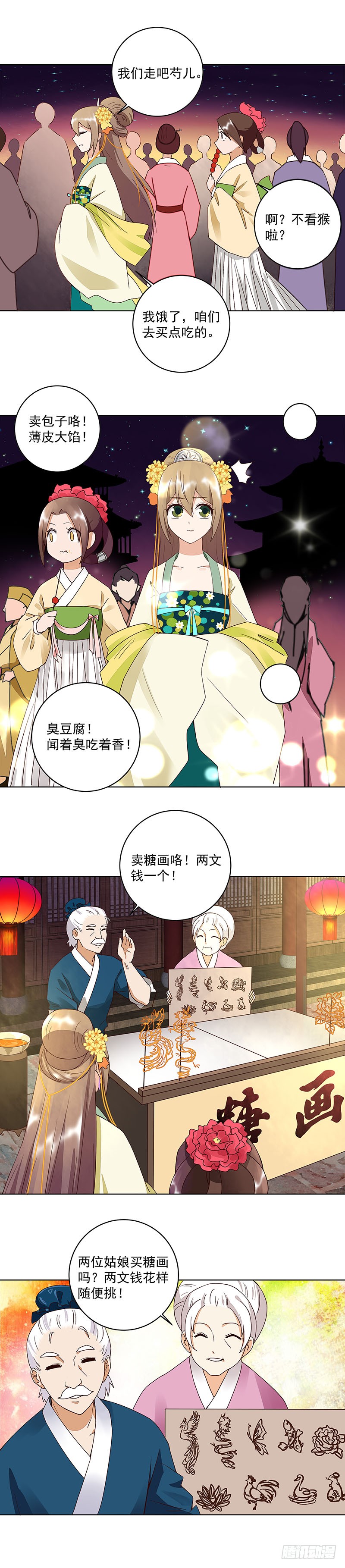 第66回 偷心-第67话