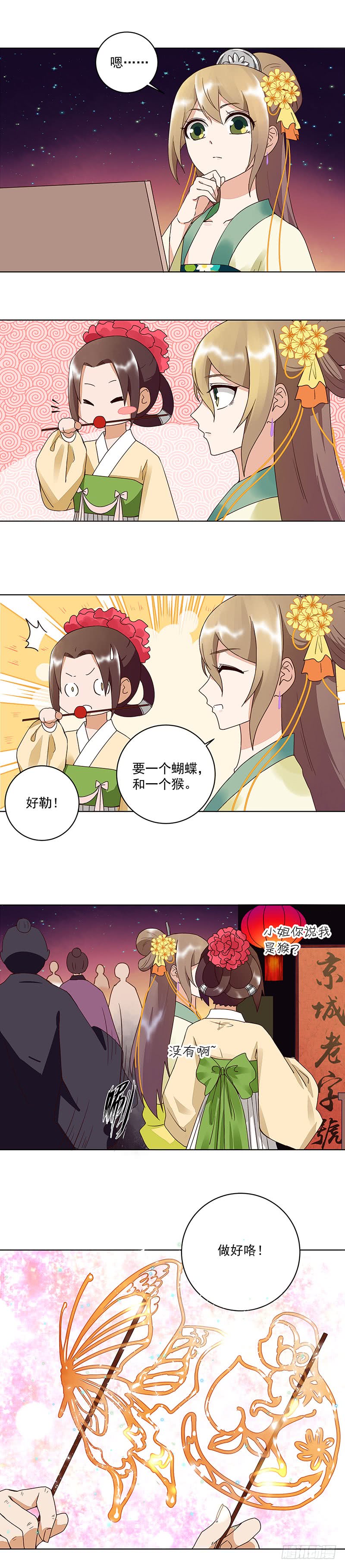 第66回 偷心-第67话