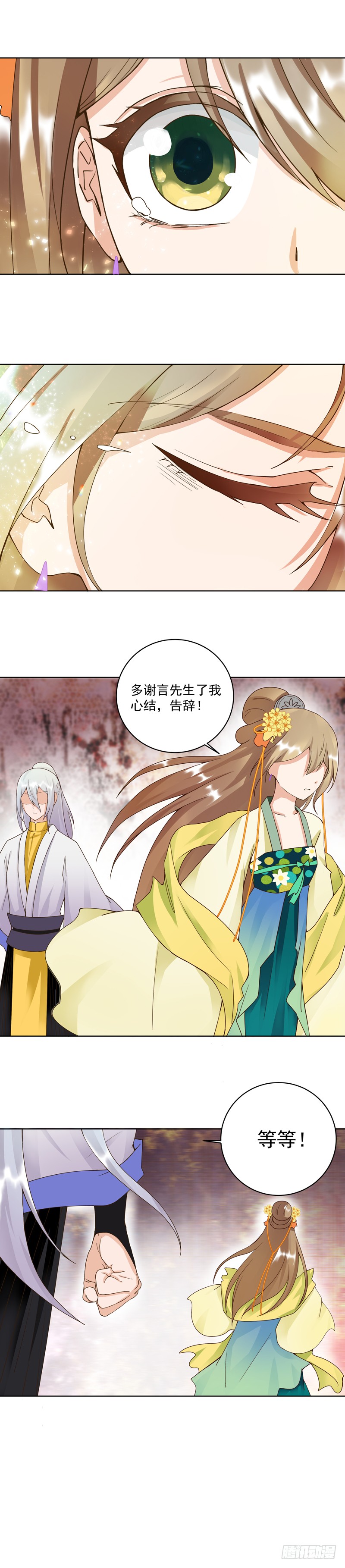 第68回 多谢言先生了我心结-第69话