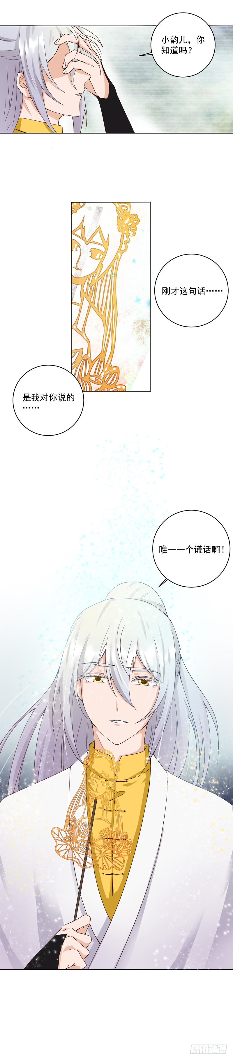 第68回 多谢言先生了我心结-第69话