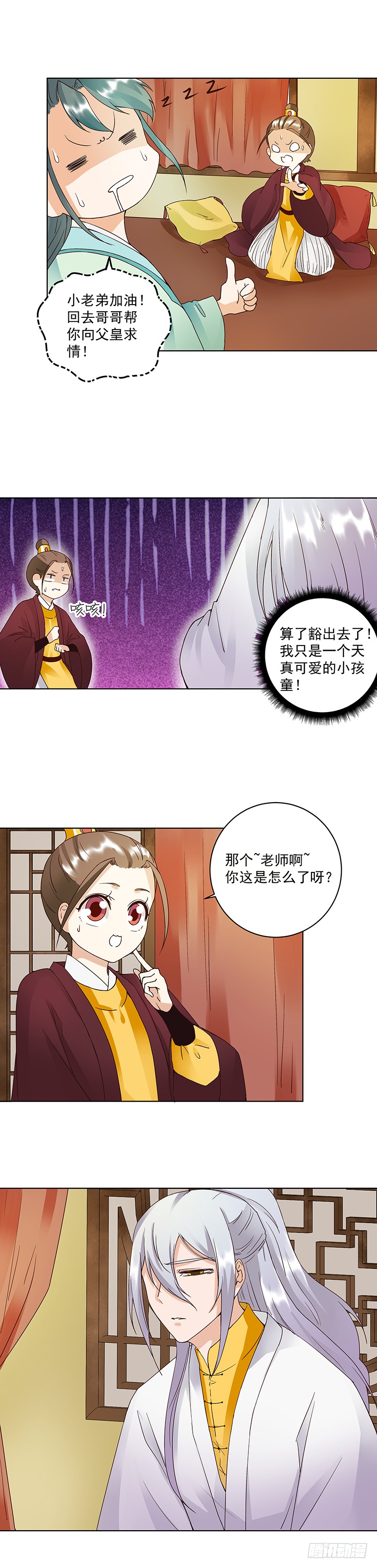 第70回 老师，你被甩了啊？-第71话