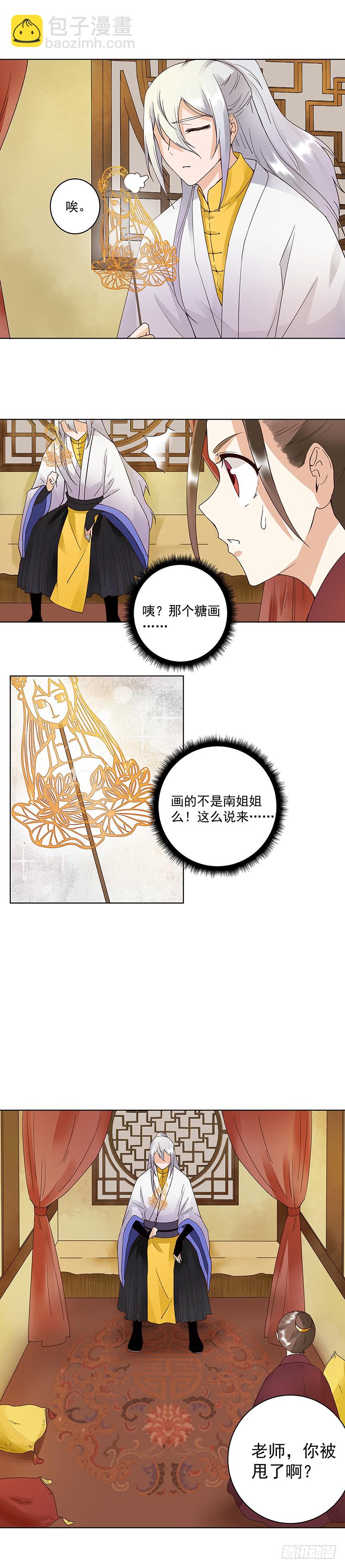 第70回 老师，你被甩了啊？-第71话