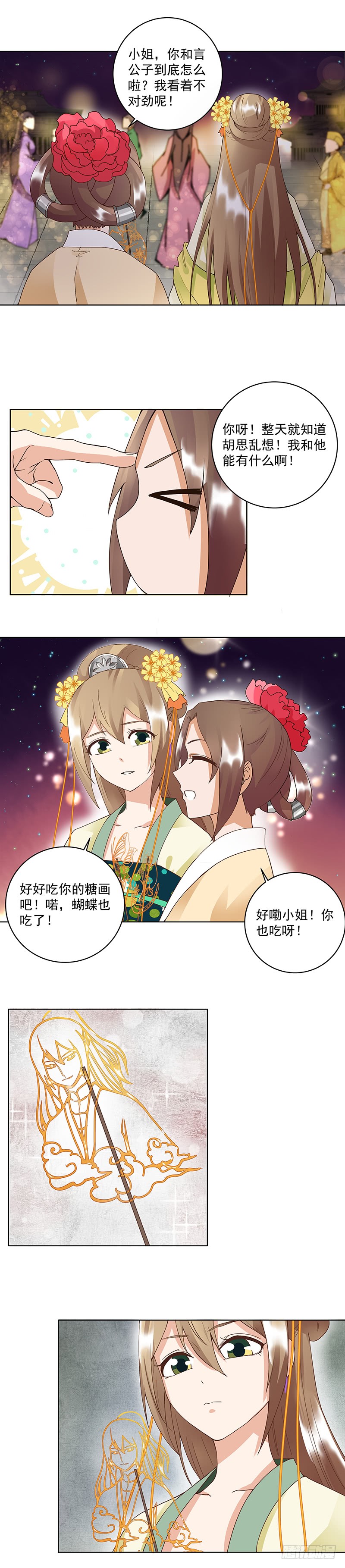 第70回 老师，你被甩了啊？-第71话