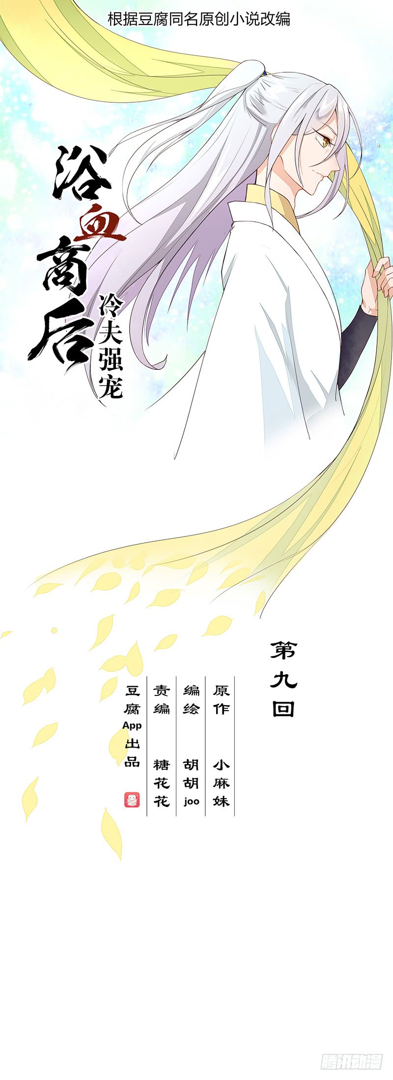 第9回祝瑶-第9话