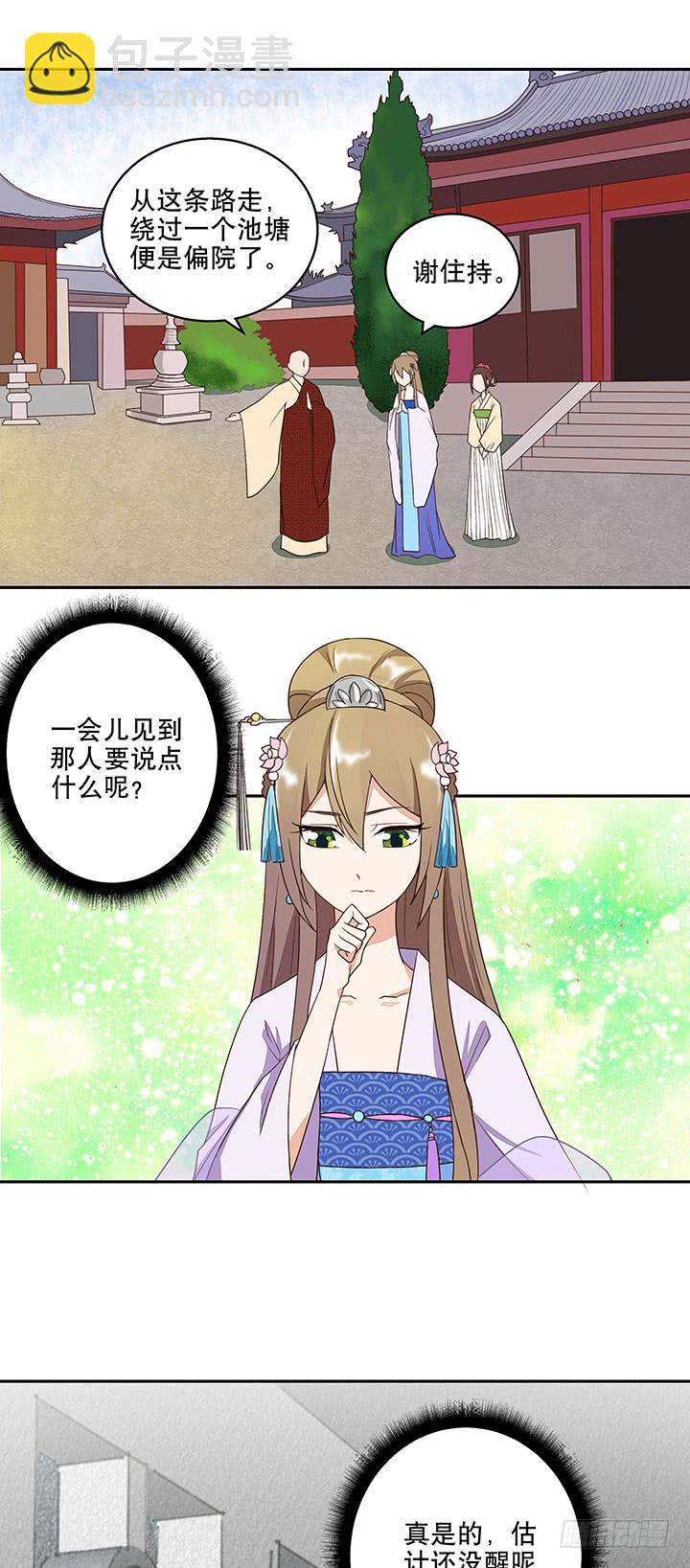 第9回祝瑶-第9话