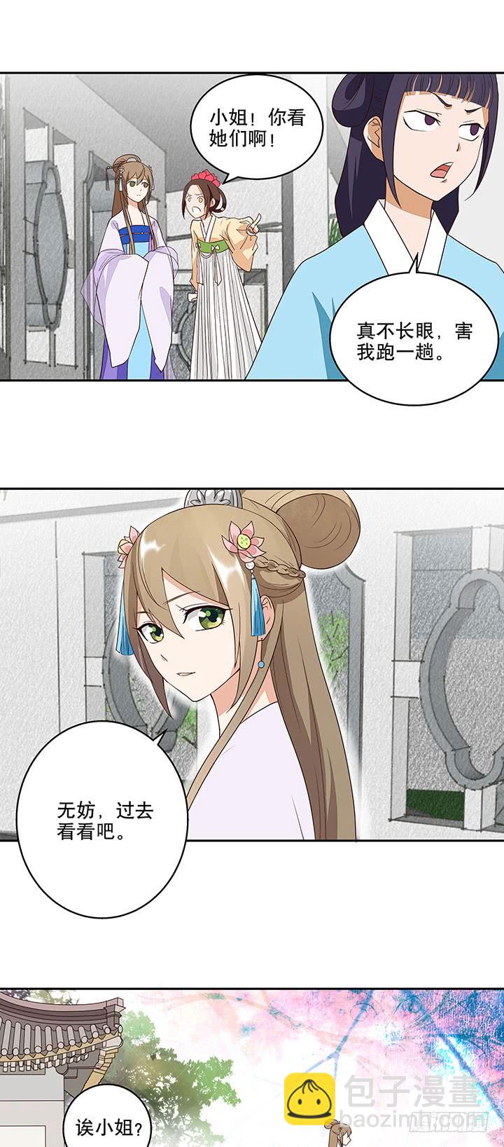 第9回祝瑶-第9话