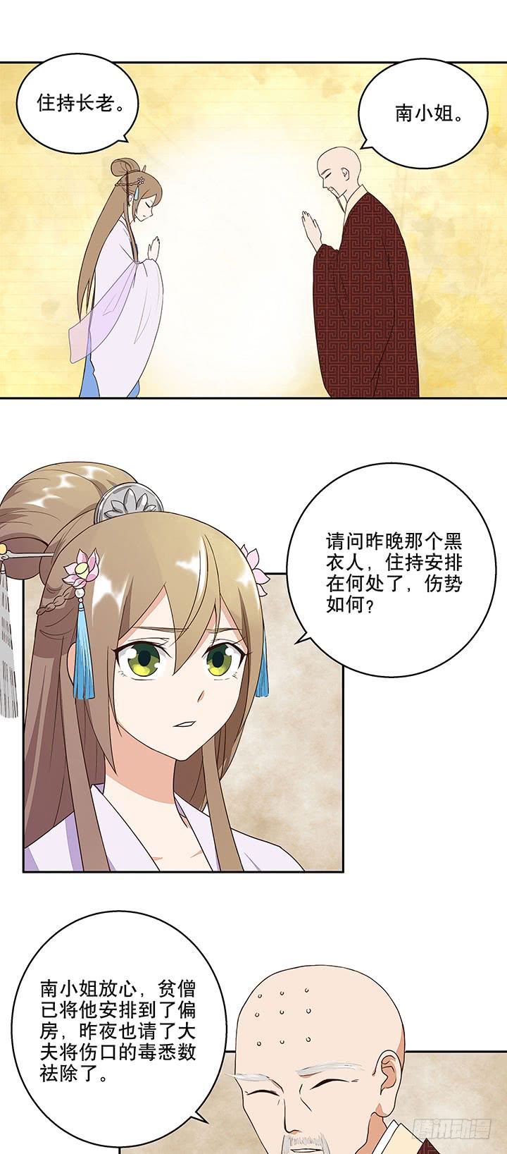 第9回祝瑶-第9话