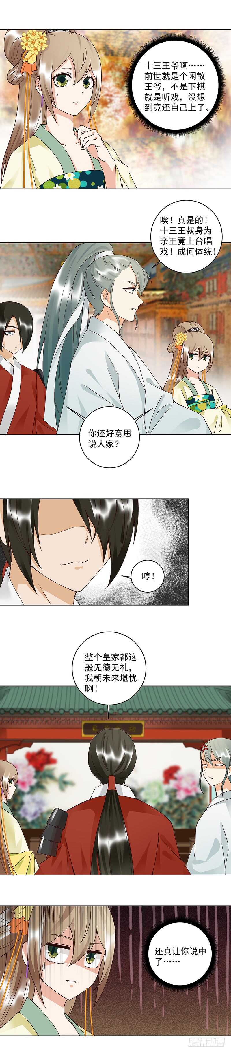 第86回 冤家-第85话