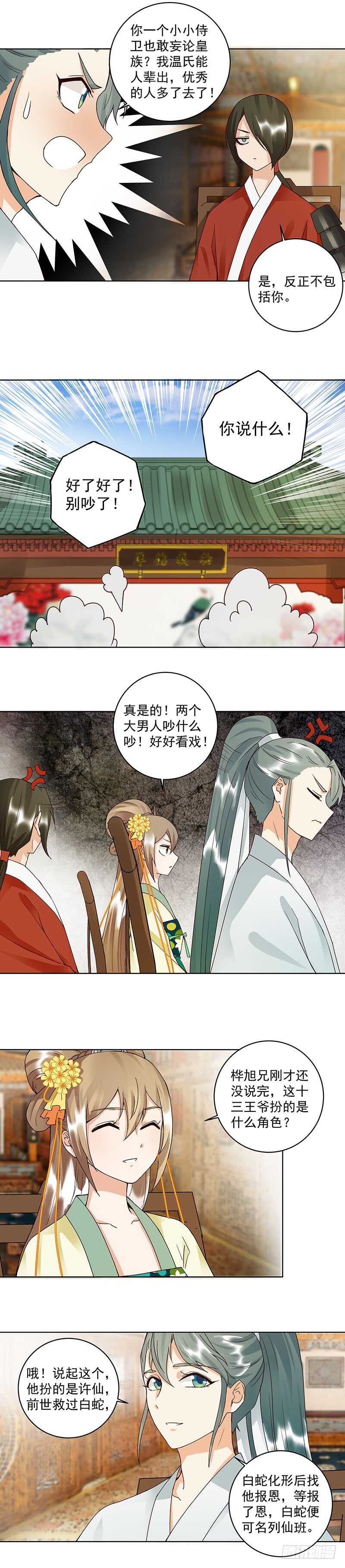 第86回 冤家-第85话