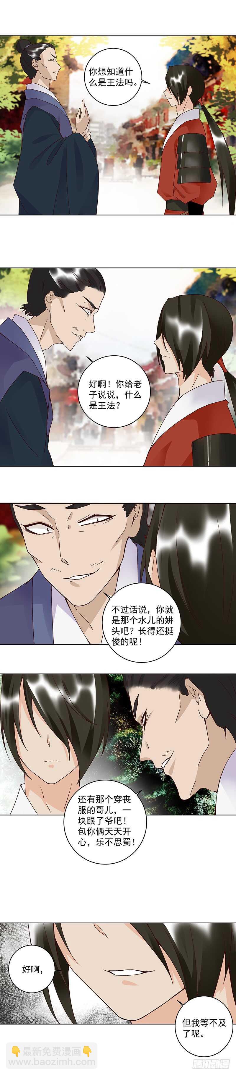 第88回 王法-第87话