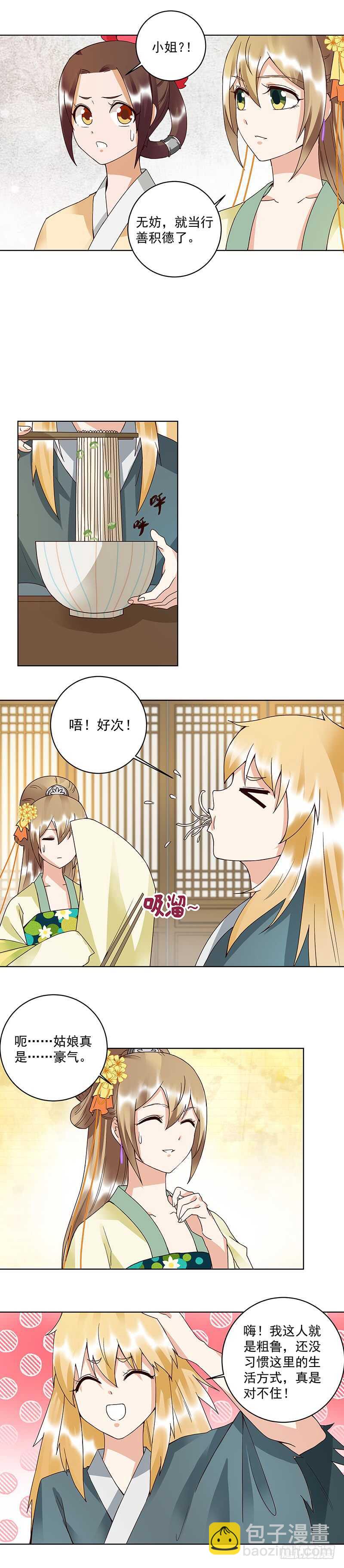 第90回 谜之少女-第89话