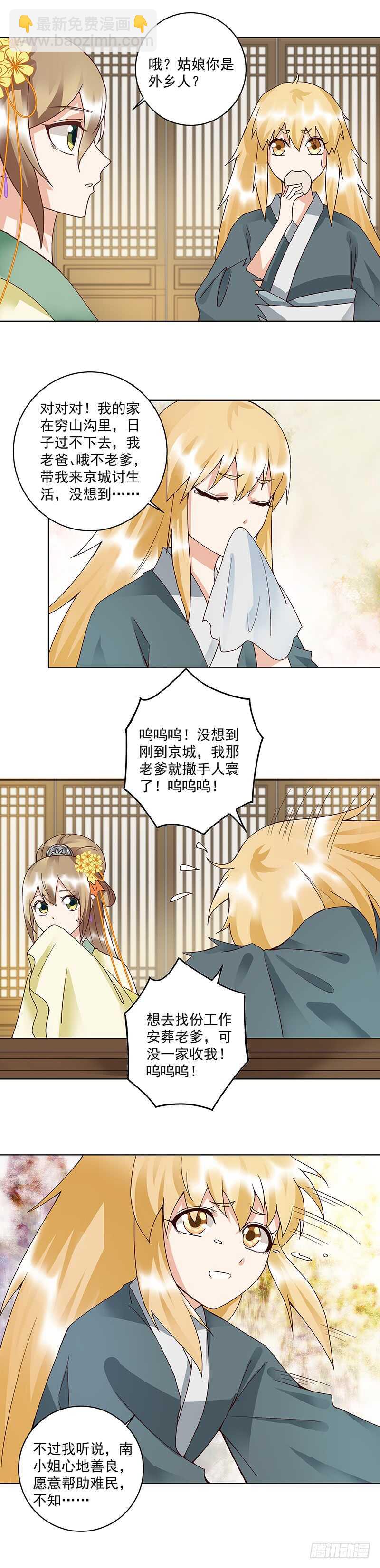 第90回 谜之少女-第89话