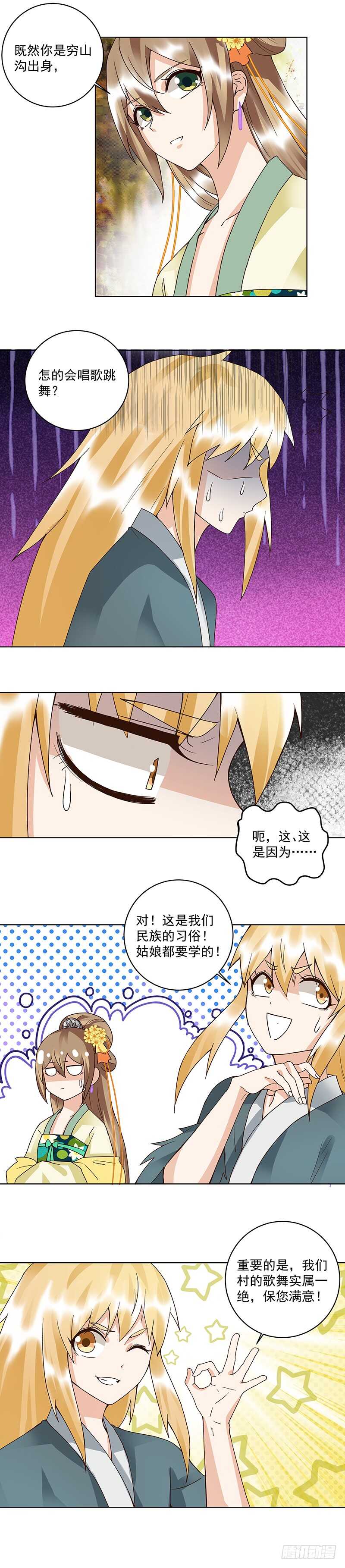 第90回 谜之少女-第89话