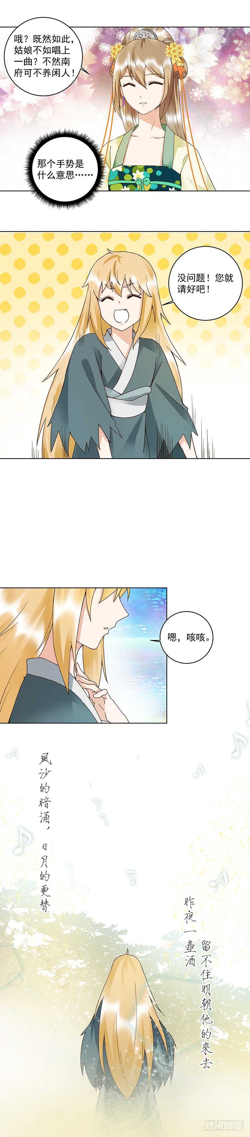 第90回 谜之少女-第89话