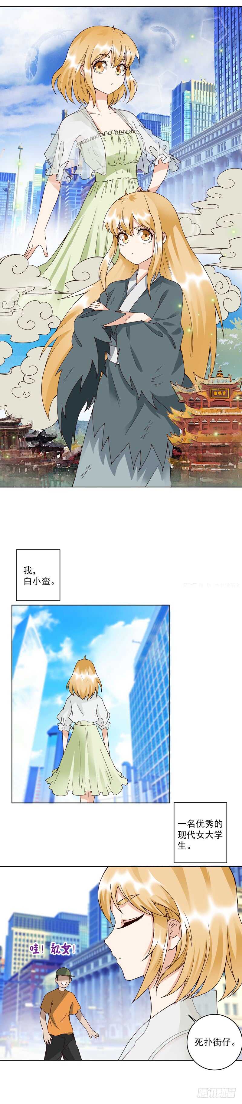 第92回 穿越而来-第91话